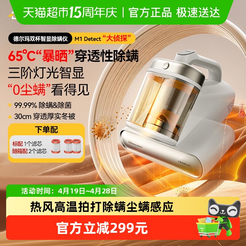 德尔玛大侦探除螨仪M1家用紫外线床上杀菌去螨虫吸尘器