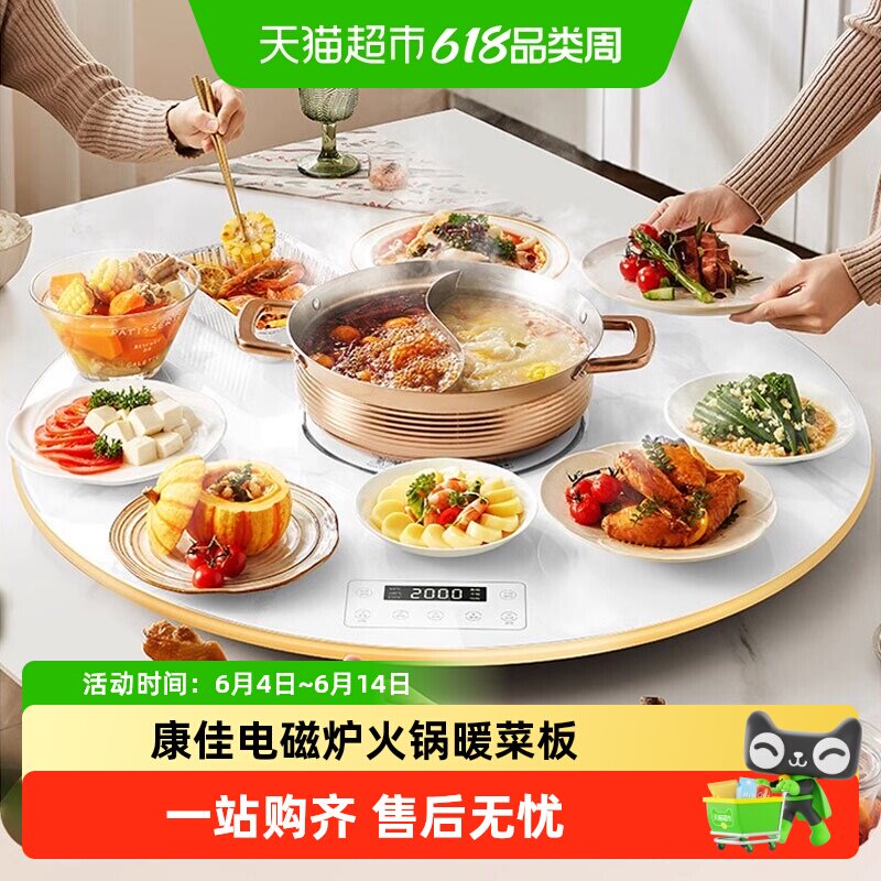 康佳正品电磁炉火锅暖菜板热菜板家用圆形保温板多功能转盘