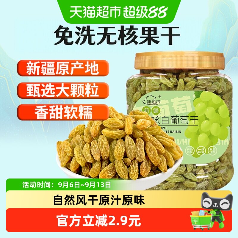 新边界新疆无核白葡萄干个大味美图片