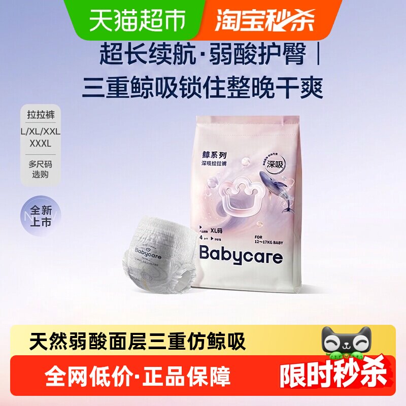 【重磅新品】babycare鲸拉拉裤深吸裤尿不湿短裤式纸尿裤尝鲜小样