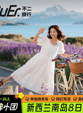 9人奔驰小团|新西兰旅游南岛8天7晚跟团日游基督城皇后镇库克山