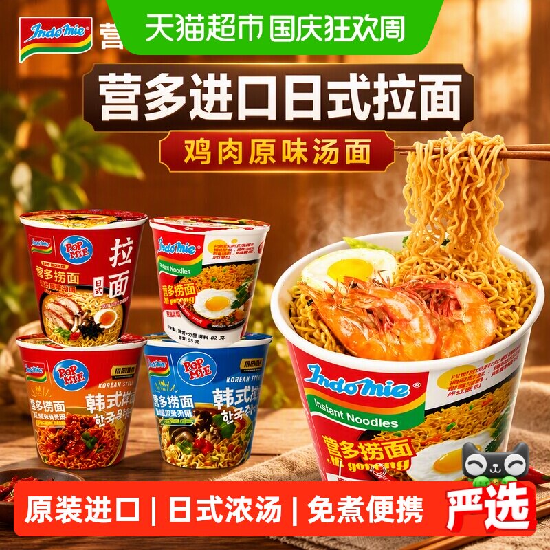 营多进口日式拉面鸡肉原味汤面桶面杯面捞面泡面宿舍方便面夜宵
