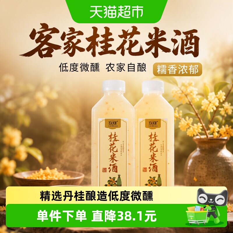 万安客家手工桂花米酒1箱*5瓶图片