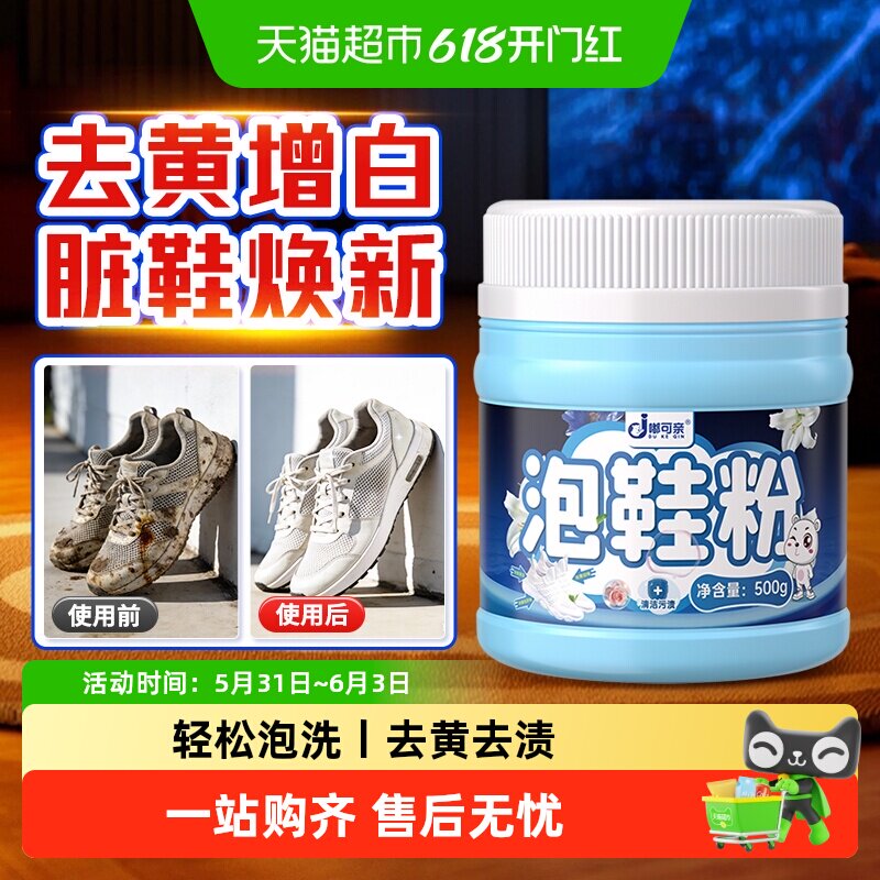 爆炸盐洗鞋子泡鞋粉洗鞋神器去污清洁剂刷鞋清洗剂神器专用洗鞋粉