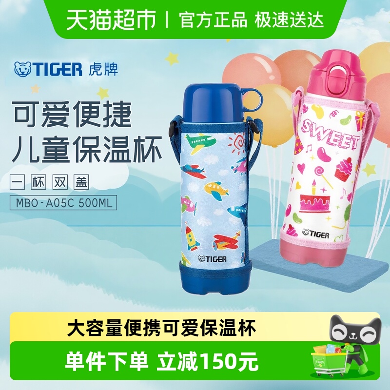 tiger虎牌儿童便携双盖保温杯