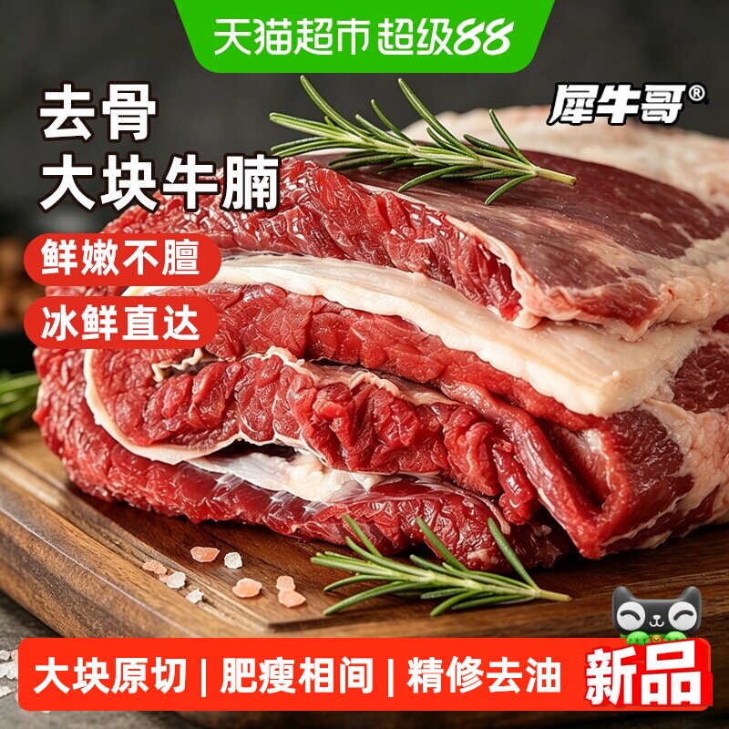 犀牛哥原切牛腩肉整块牛肉新鲜澳洲进口大块牛肚腩商用批