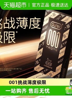 杜蕾斯避孕套001创TRON超薄避孕套聚氨酯安全套套非乳胶成人情趣
