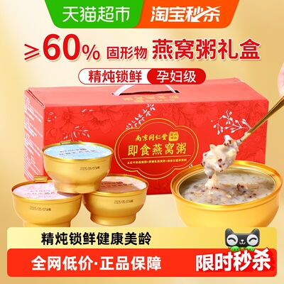 即食免煮早餐代餐营养燕窝粥礼盒
