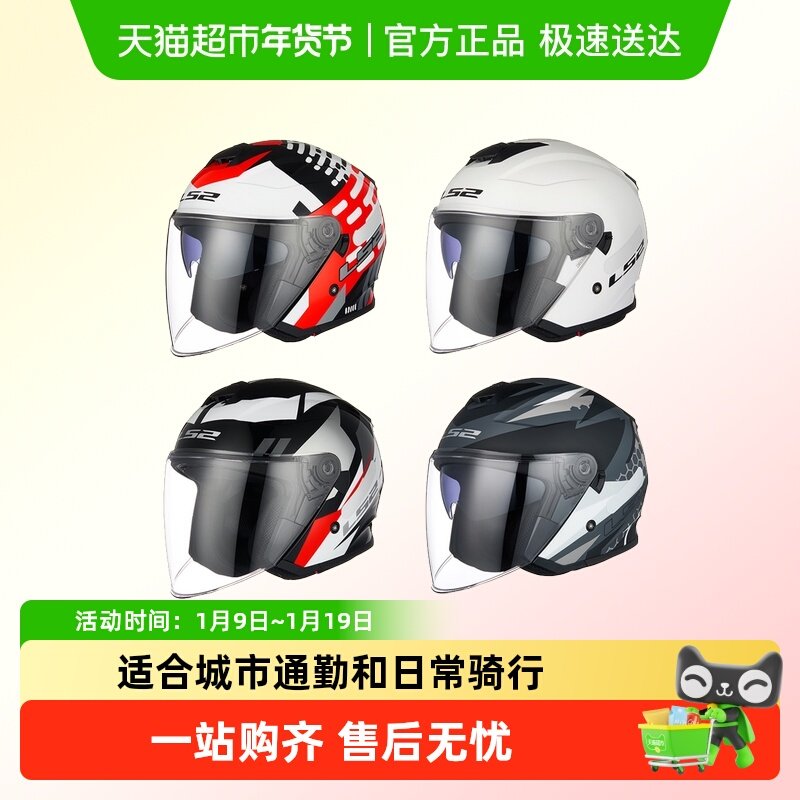 LS2摩托车双镜片头盔四分之三半盔大码3C四季男女电动车盔OF626