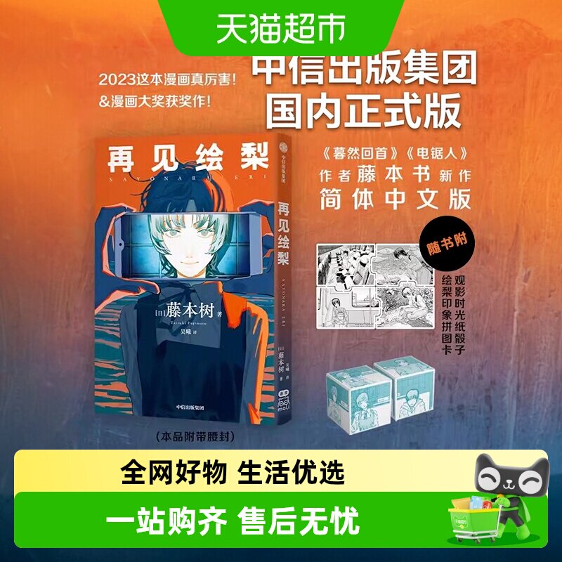 再见绘梨 藤本树新作漫画简体中文版未删减电锯人蓦然回首和山山