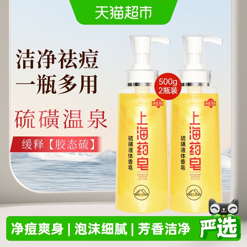 上海药皂硫磺净痘爽肤500g*2瓶