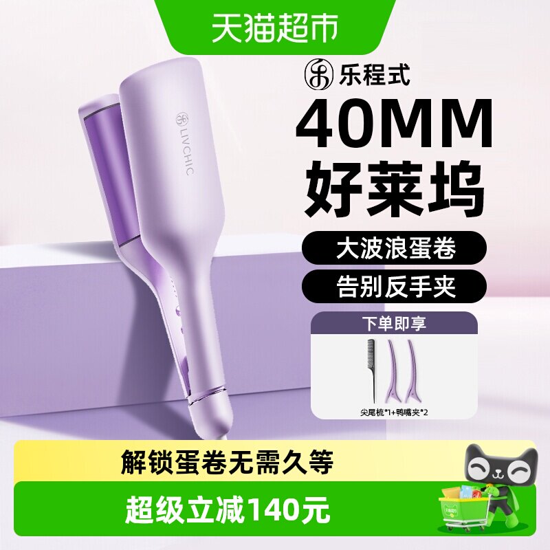 乐程式好莱坞蛋卷头卷发棒40mm蛋蛋卷懒人神器发不伤发持久定型