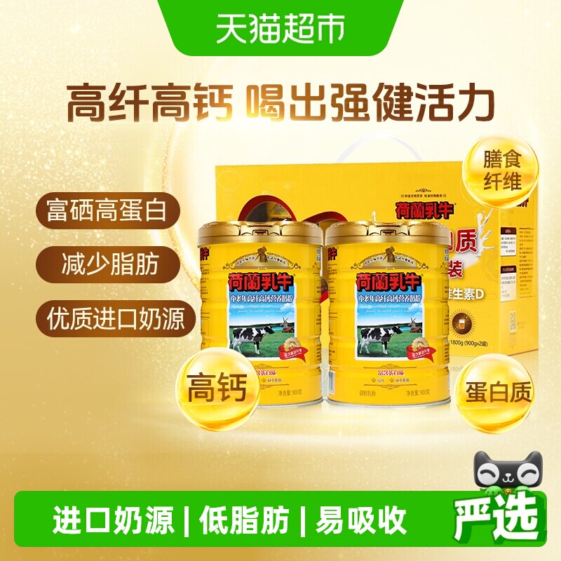 荷兰乳牛中老年高纤高钙营养奶粉1.8kg*1盒礼盒装年货礼盒送长辈