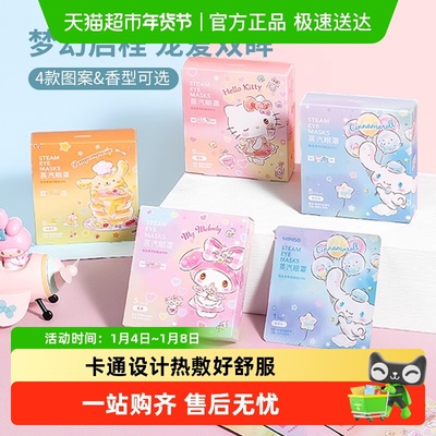 名创优品蒸汽眼罩
