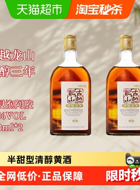 古越龙山正宗绍兴黄酒三年陈酿500ml*2瓶装传统工艺柔雅微醺小酒