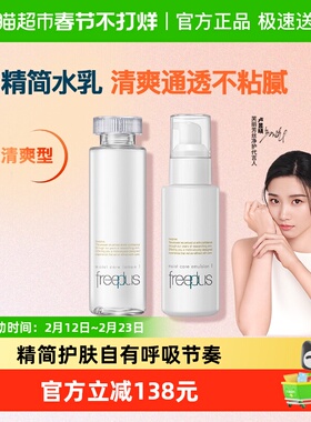 Freeplus/芙丽芳丝护肤套装清爽水乳组合160ml+100ml*1套修护