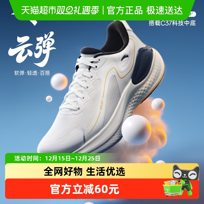 ANTA/安踏云弹丨C37软底缓震跑鞋