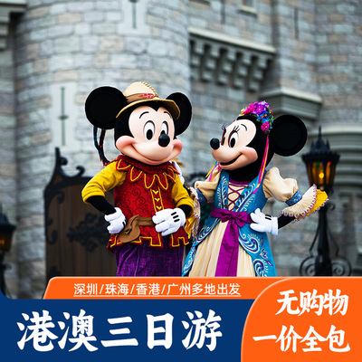 【香港+澳门3日游】纯玩跟团游港珠澳大桥港澳旅游三日游港澳游