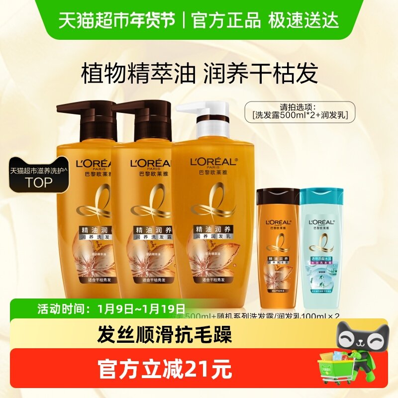 欧莱雅精油润养洗发水护发素洗护套装柔顺顺滑干枯发洗发露洗头水