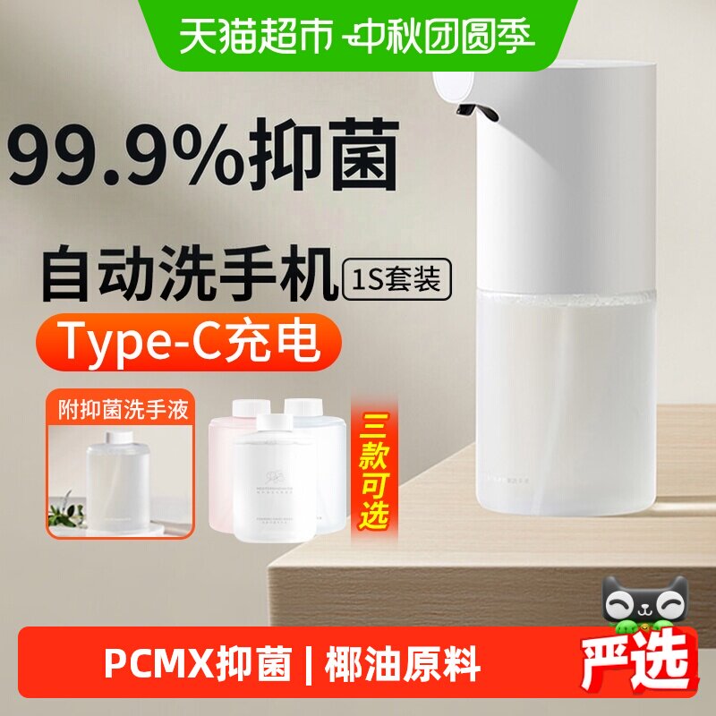 米家自动洗手机替换液无需接触图片