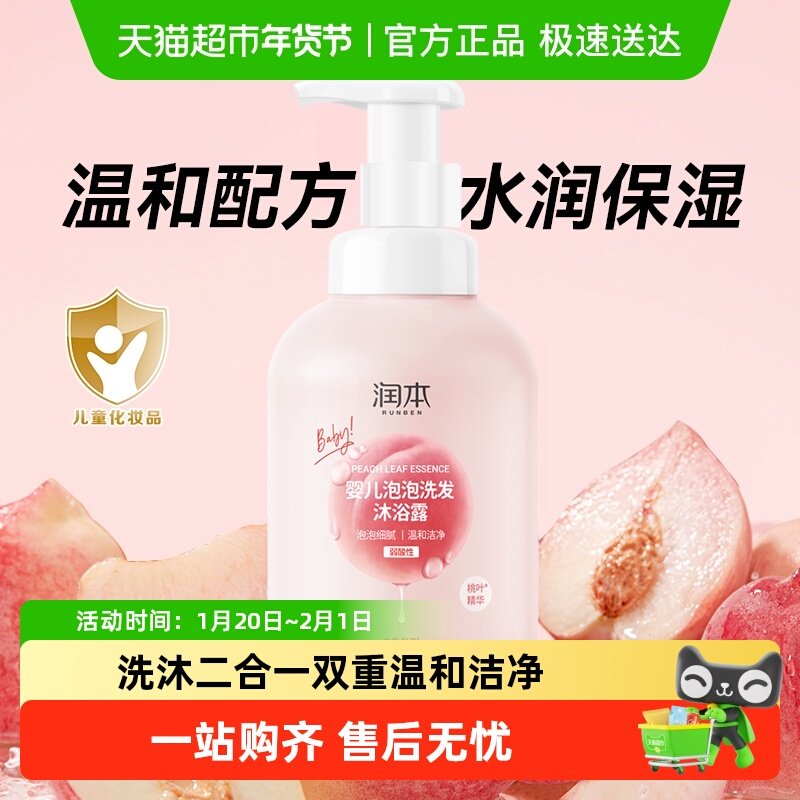 润本桃叶精华洗发沐浴露洗发水二合一宝宝护发儿童专用婴儿沐浴乳,婴童洗护,沐浴乳/沐浴露,淘宝优惠券,粉丝福利购,淘宝优惠卷