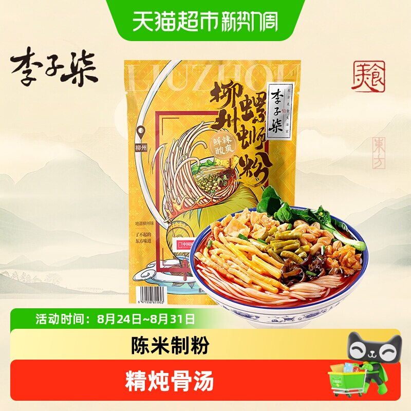 李子柒柳州螺蛳粉辣爽鲜香图片