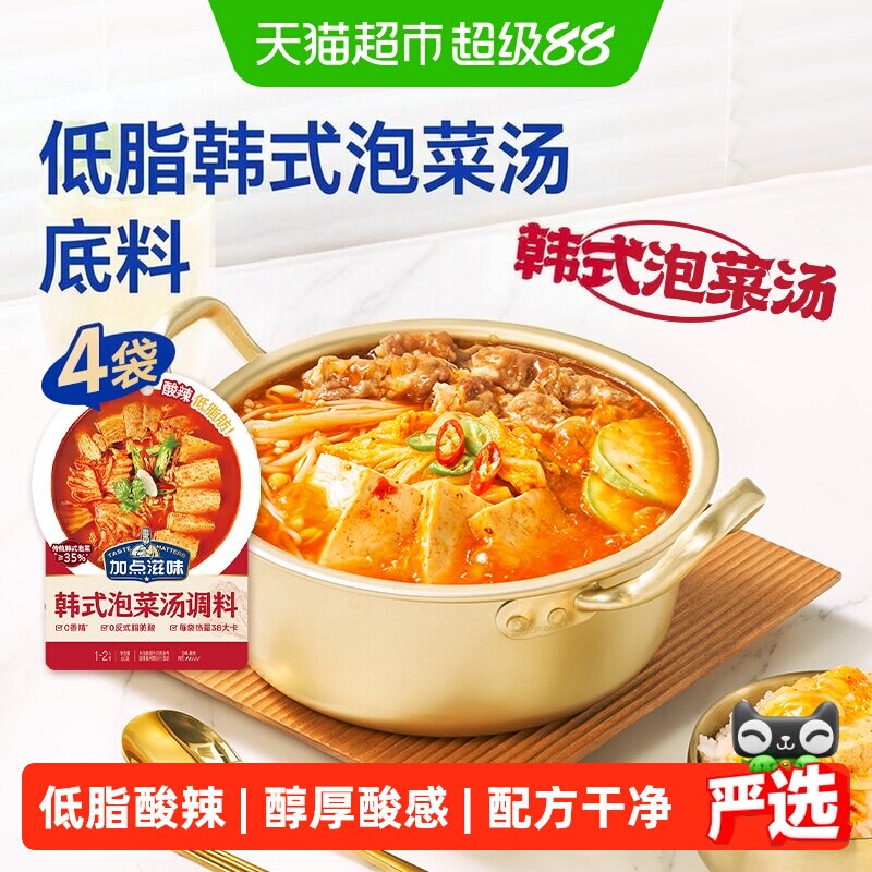 加点滋味泡菜汤调料2袋 6.2元 - 86线报