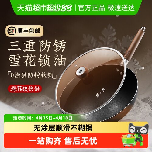 张小泉老式家用无涂层精铁炒菜锅