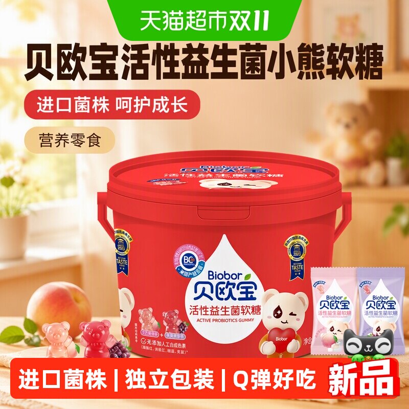 贝欧宝活性益生菌软糖混合口味
