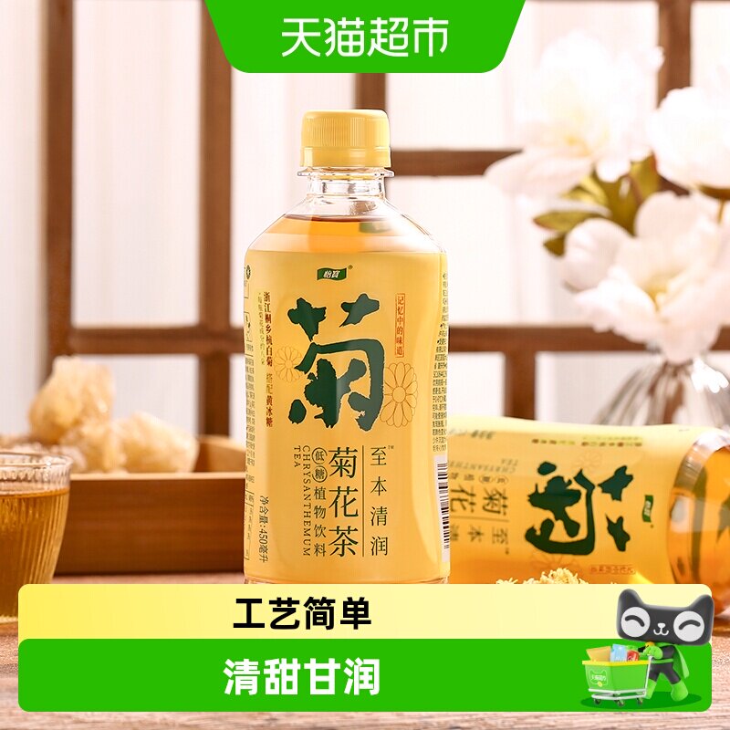 怡宝菊花茶植物饮料450ml×15瓶图片