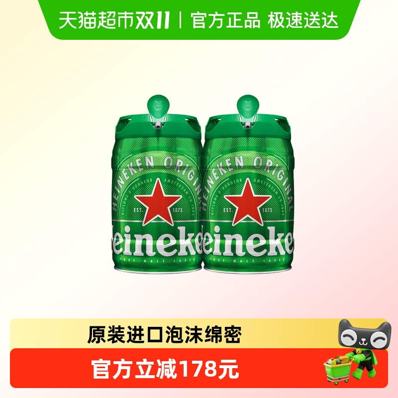Heineken/喜力经典5L*2桶装铁金刚荷兰原装进口精酿全麦酿造啤酒