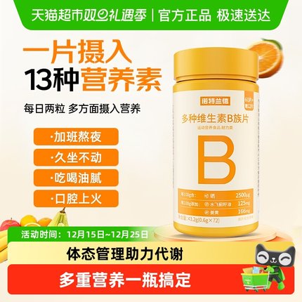 诺特兰德B族多种复合维生素b族b1 b2 b6 b12男女正品旗舰vb店
