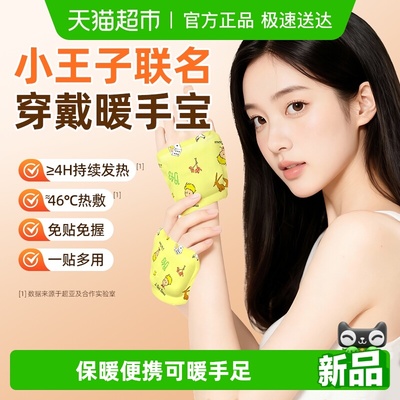 超亚穿戴式暖手宝发热袋取暖神器