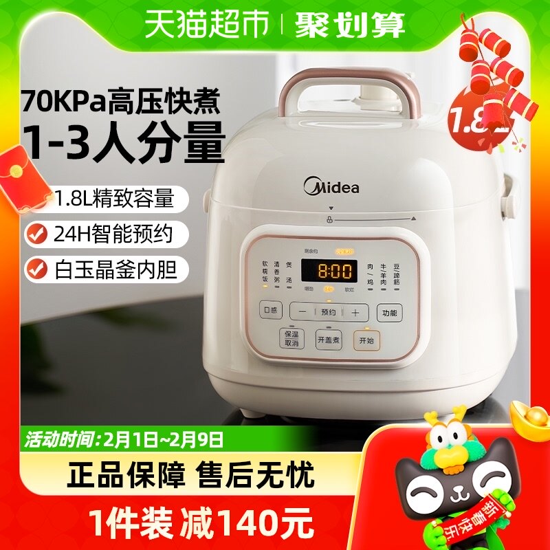 美的电压力锅小型家用智能全自动迷你1-3人小容量电高压锅饭煲