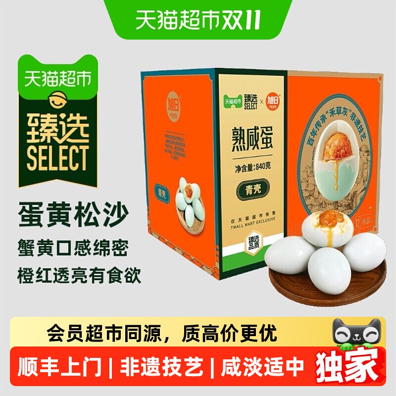 猫超臻选礼盒顺丰上门老广的味道旭日熟咸鸭蛋流油大蛋鸭蛋
