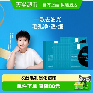 理肤泉清痘净肤水杨酸面膜黑膜控油细毛孔20片 孙颖莎推荐