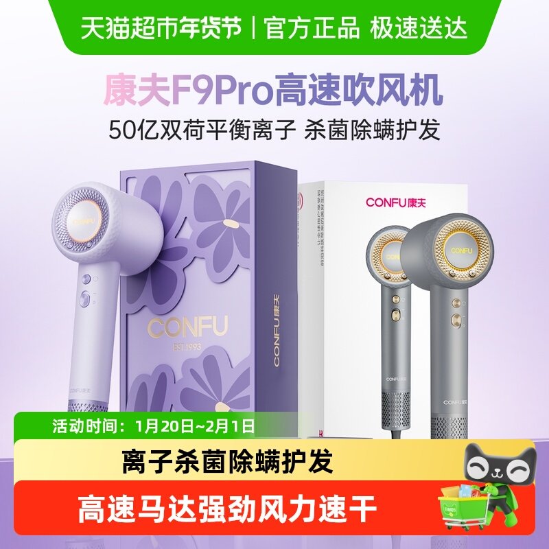【新年礼物】康夫F9Pro高速电吹风机家用护发生日2026新年礼盒装,个人护理/保健/按摩器材,电吹风,淘宝优惠券,粉丝福利购,淘宝优惠卷