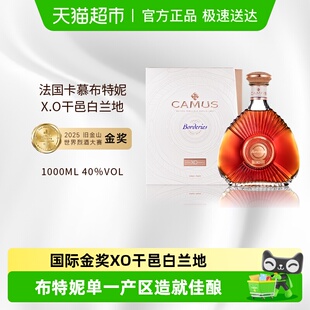 卡慕布特妮 单一产区XO干邑白兰地进口洋酒 Borderies