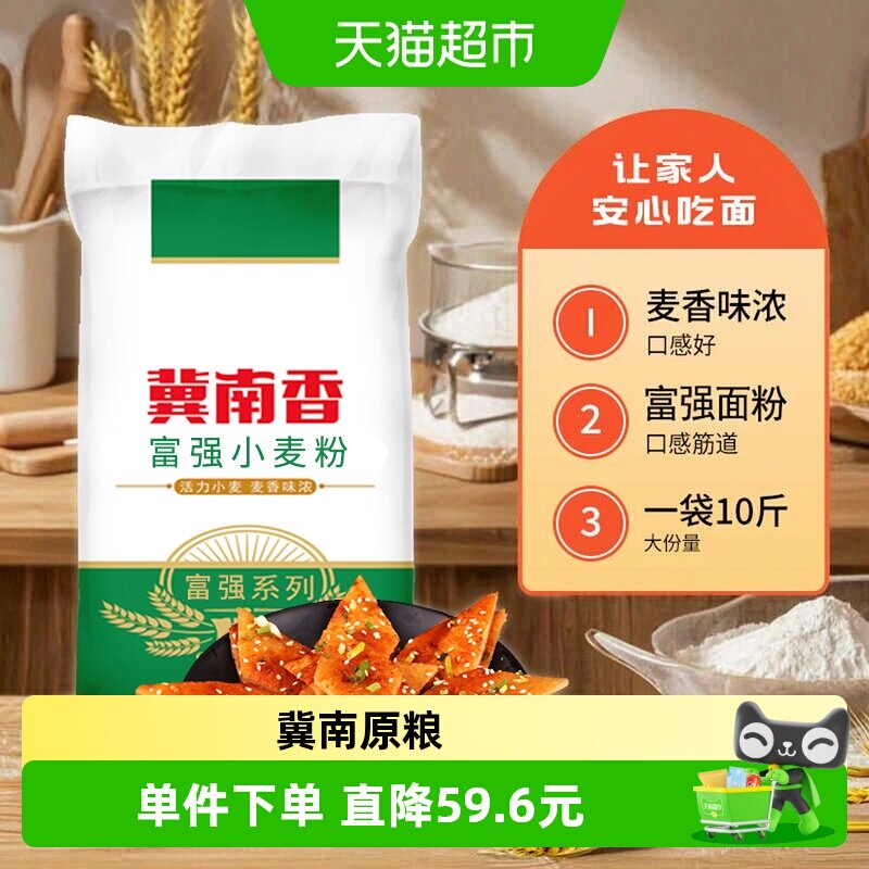 冀南香富强粉筋道5kg*5袋图片