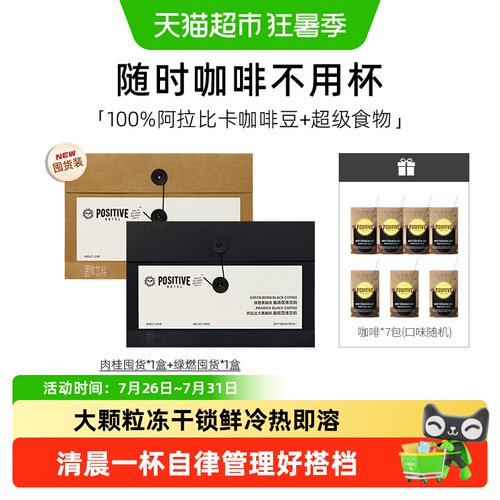 positivehotel早八人冻干黑咖啡