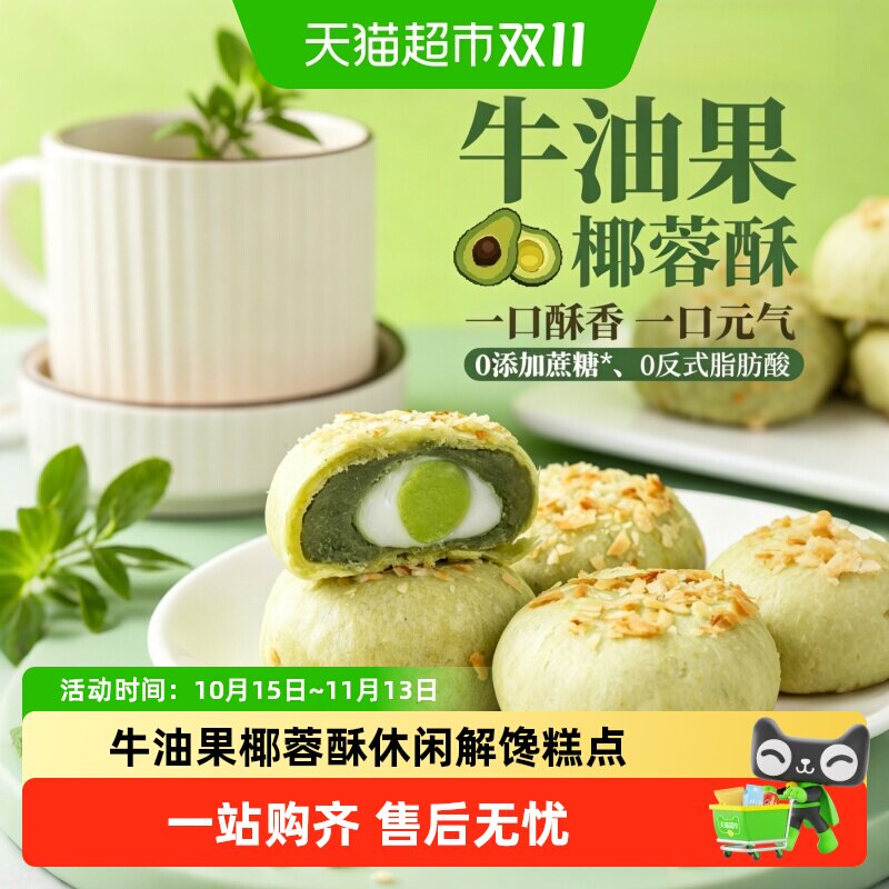 牛油果椰蓉茶酥果香混椰香层层酥脆下午茶经典中式点心生曲奇面团