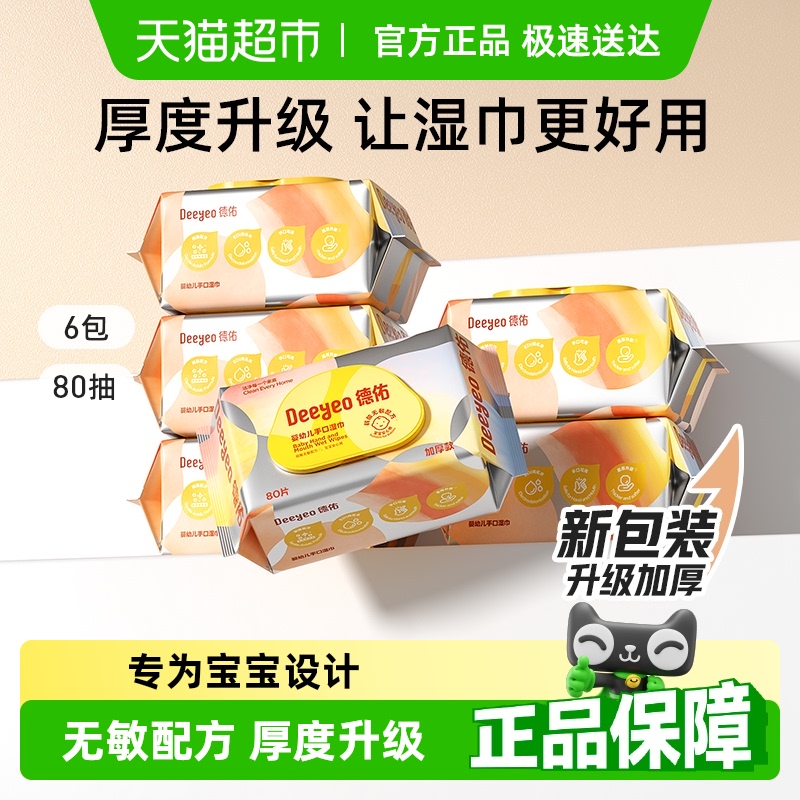 德佑加厚湿巾手口专用