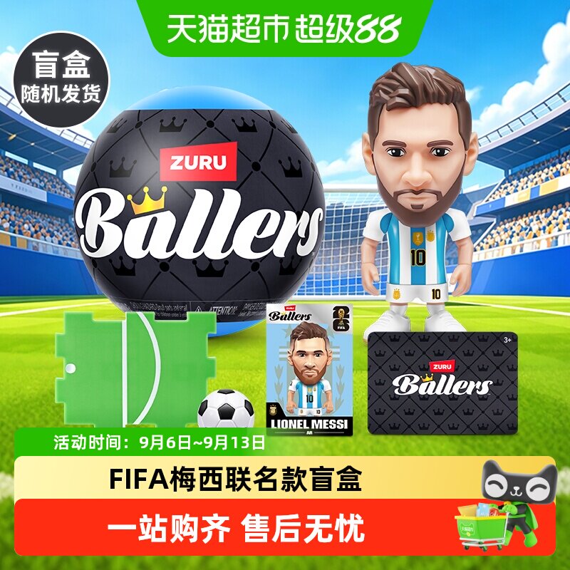 ZURU2022卡塔尔世界杯球星盲盒图片