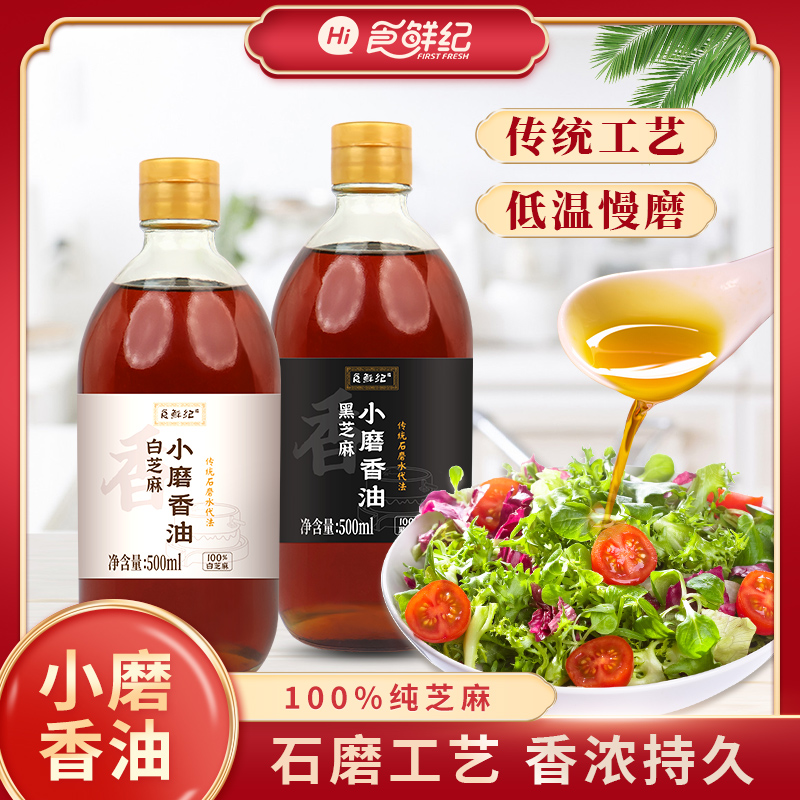 纯正宗小磨香油纯芝麻香油火锅油碟串串炒菜家用调味品食用油