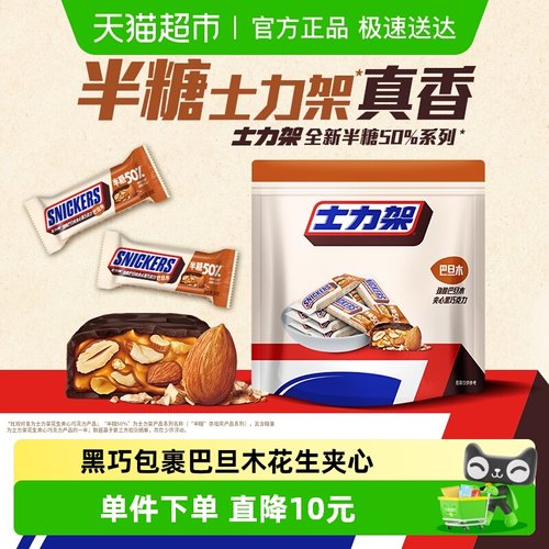 士力架减糖50%巧克力160gx1袋