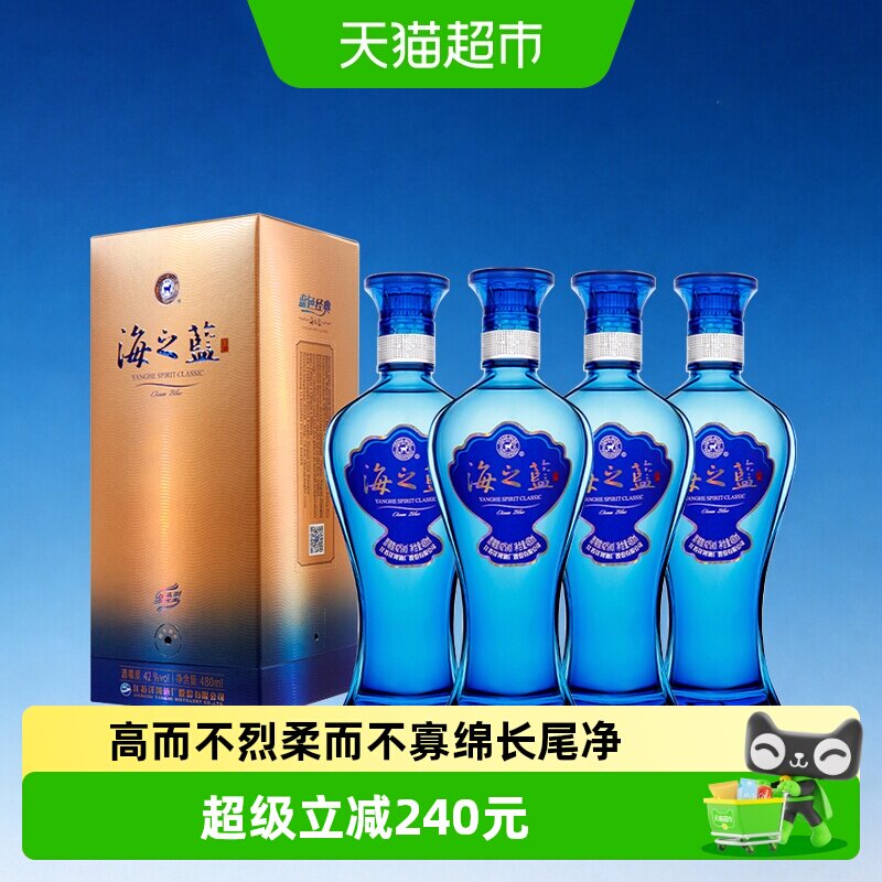洋河海之蓝42度480ml*4支装绵柔浓香型白酒自营2018版【含礼袋】