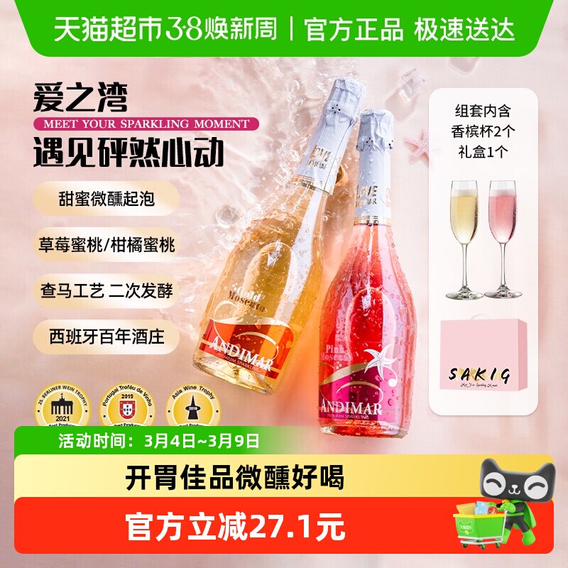 爱之湾甜起泡葡萄酒莫斯卡托气泡起泡酒西班牙原瓶进口香槟杯礼盒