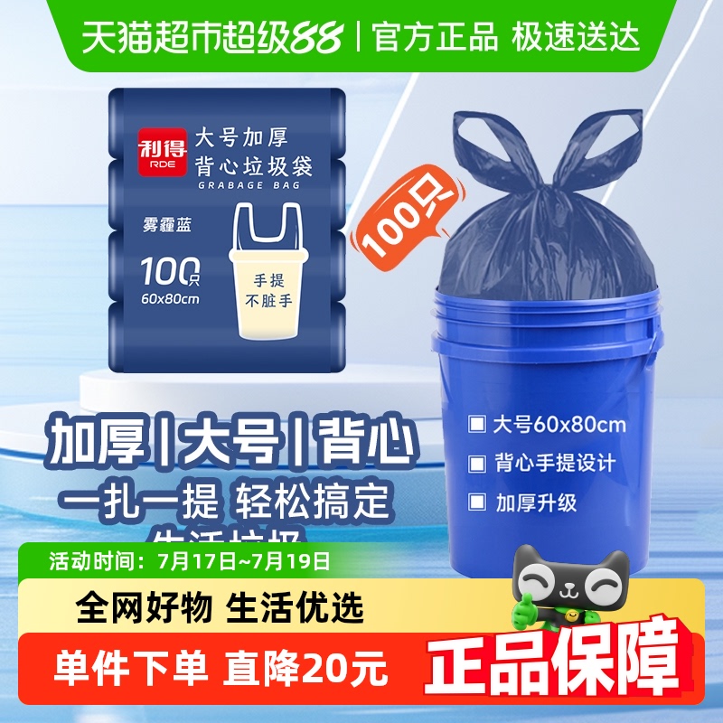 利得60*80*100只雾霾蓝垃圾袋