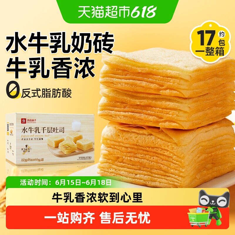 良品铺子水牛乳千层吐司整箱水牛奶蛋糕点心面包早餐健康零食