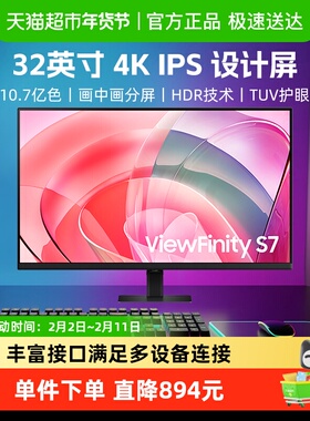 【天猫自营】三星32英寸4K设计显示器电脑显示器IPS屏S32D702EBC